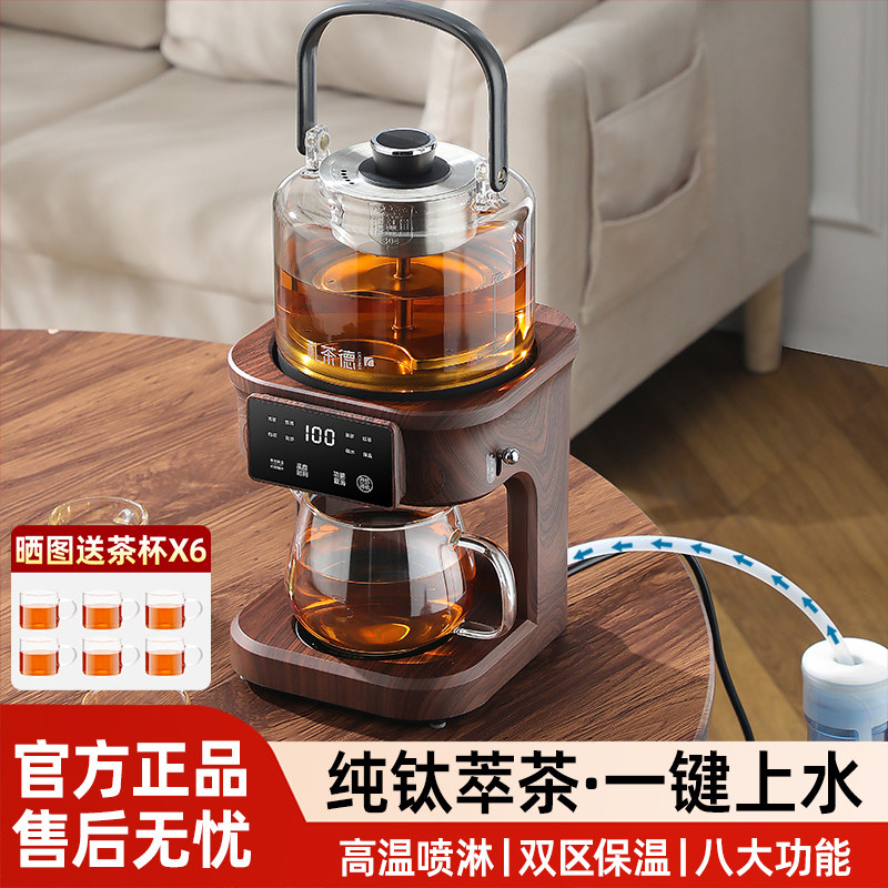 纯钛煮茶壶萃茶机全自动底部上水蒸汽喷淋式泡茶壶恒温保温养生壶