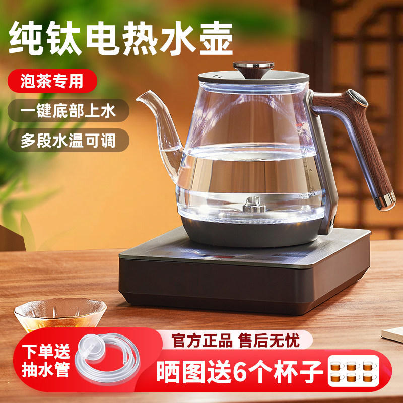 纯钛全自动上水壶茶台自动上水电热壶烧水泡茶专业电茶壶2026新款,厨房电器,电热水壶,淘宝优惠券,粉丝福利购,淘宝优惠卷