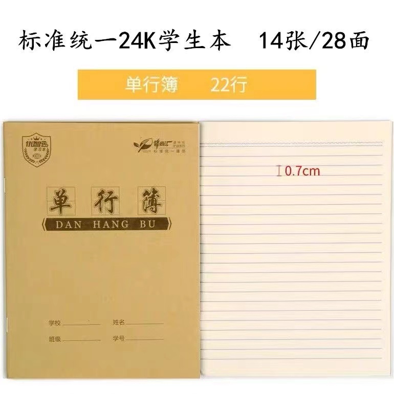 牛皮面24k单行本小学生作业本练习本数学本单行簿统一标准作业本