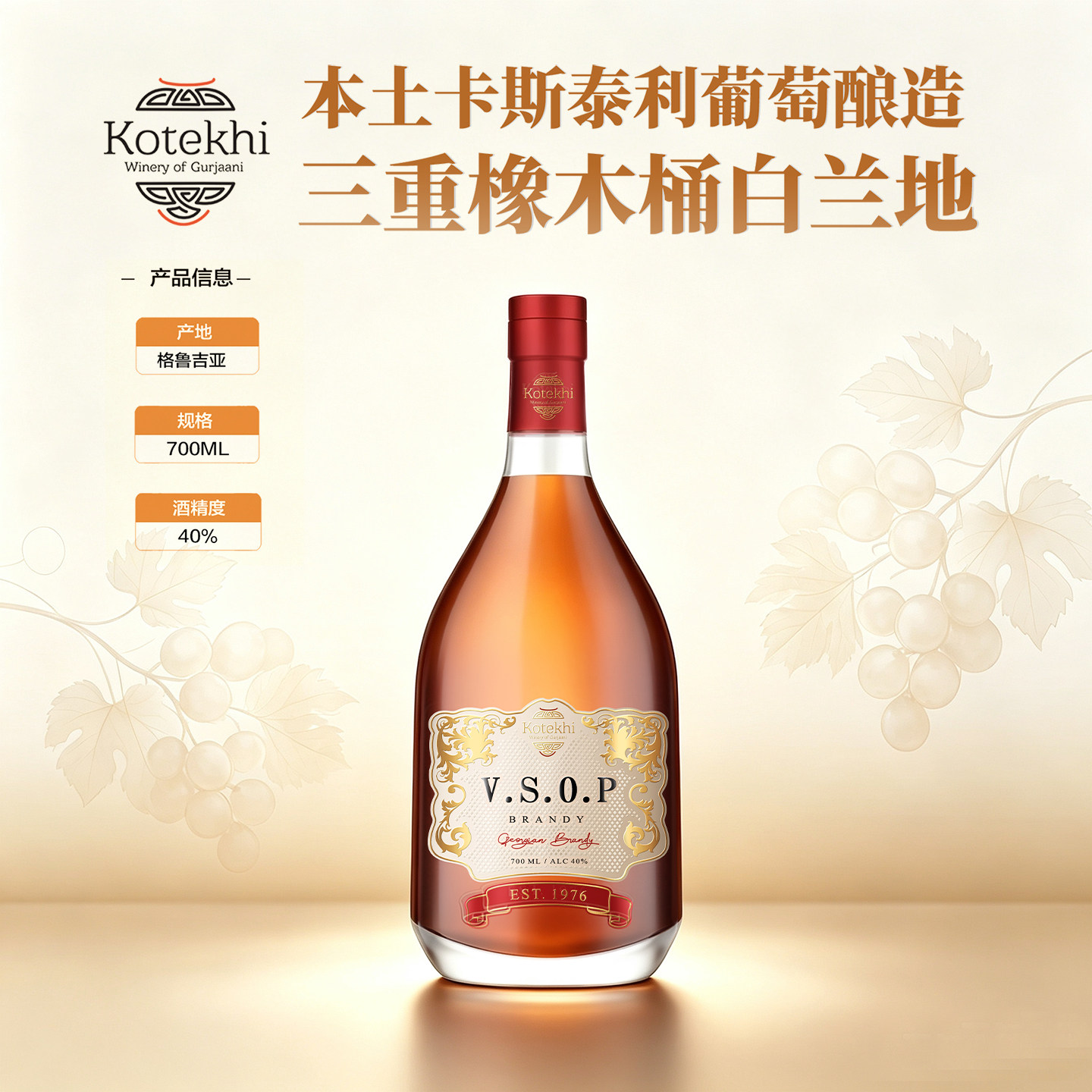独格拉则格鲁吉亚进口VSOP白兰地图片
