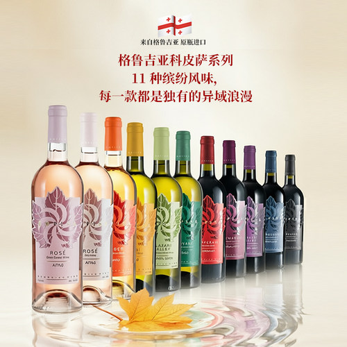 格鲁吉亚原瓶进口红酒 Bekauri酒庄经典款 干红干白半甜葡萄酒