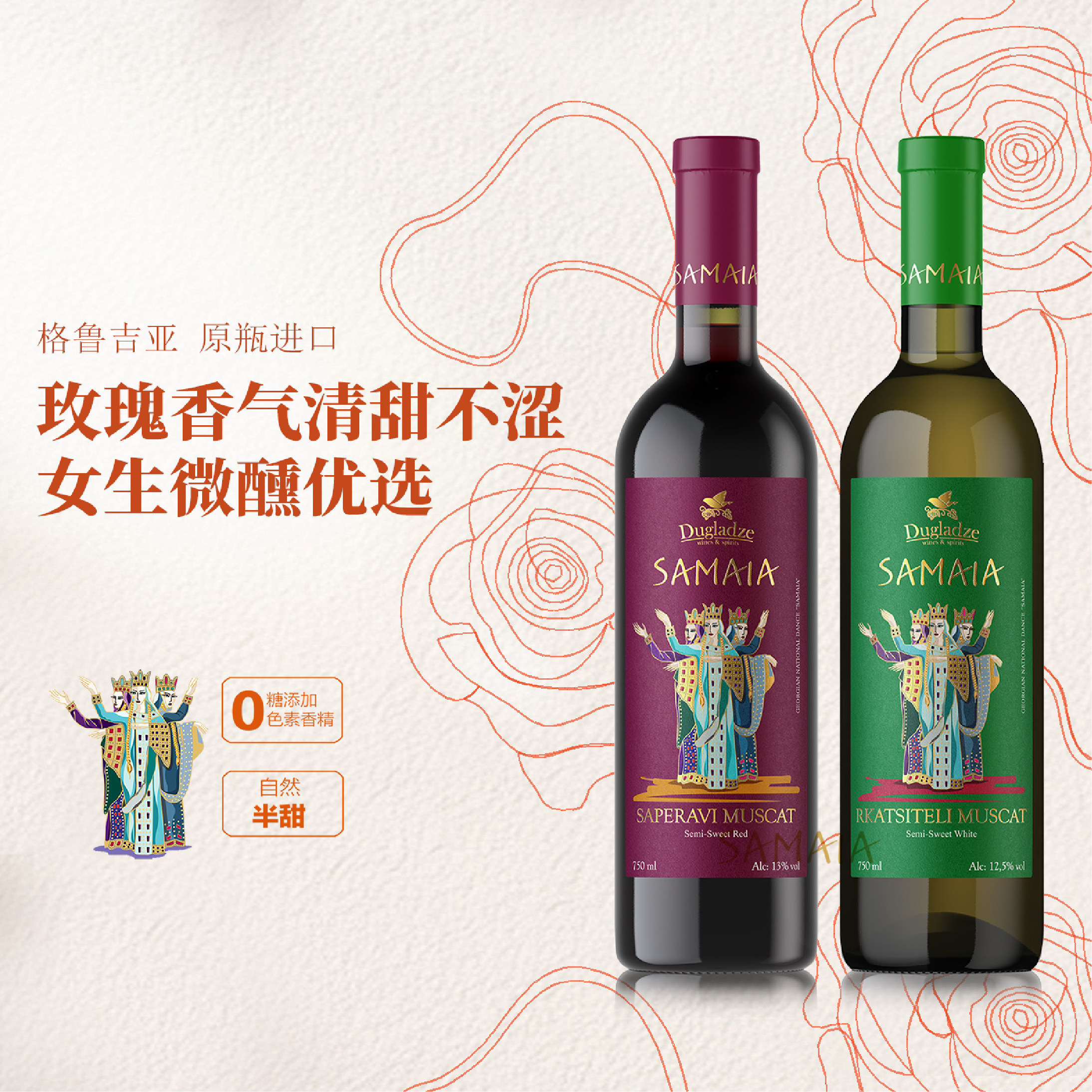 dugladze半甜白葡萄酒慕斯卡托微醺半甜红酒格鲁吉亚进口送礼首选