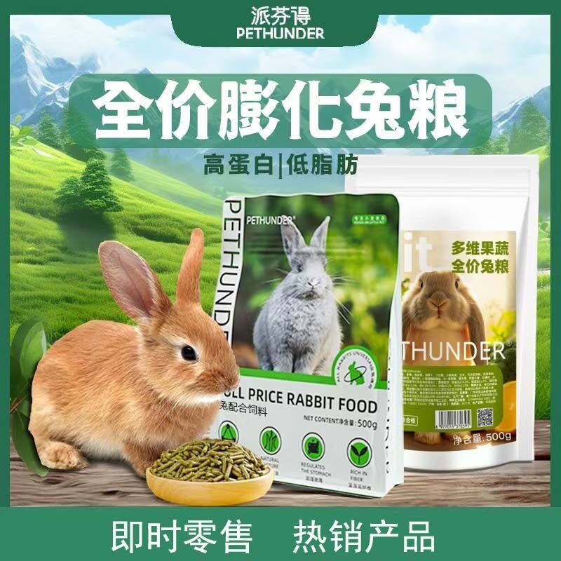 派芬得兔粮500g 宠物兔配合饲料膨化颗粒粮 果蔬兔粮饲料批发图片