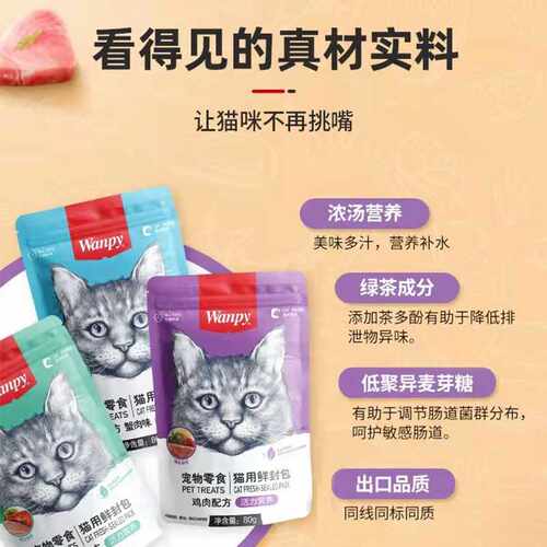 wanpy顽皮猫用鲜封包猫条罐头拌饭湿粮80g多种配方营养猫零食