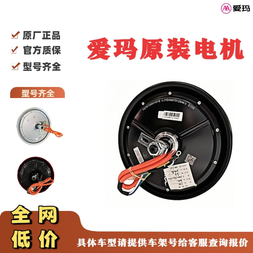 爱玛电动车电机总成原厂后轮马达