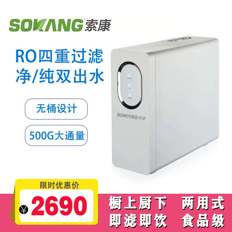 家用净水器索康纯水机