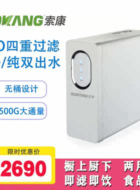 家用净水器索康纯水机