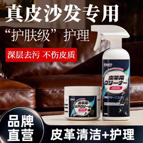 沐之荷真皮沙发清洁剂皮革沙发护理强力去污保养油皮具清洗剂