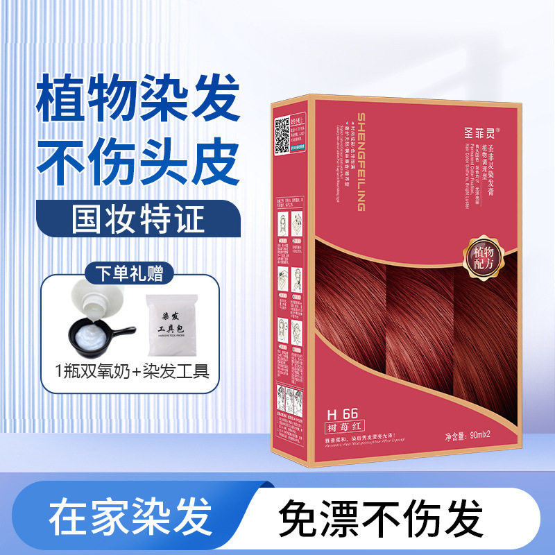 圣菲灵染发剂纯自己在家染头发植物染发膏女冷棕榛果奶茶色树莓红,美发护发/假发,漂发剂,淘宝优惠券,粉丝福利购,淘宝优惠卷