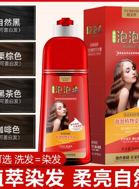 羽美丝染发剂植物家用爆款大红瓶泡泡染潮流色2025新款染发膏