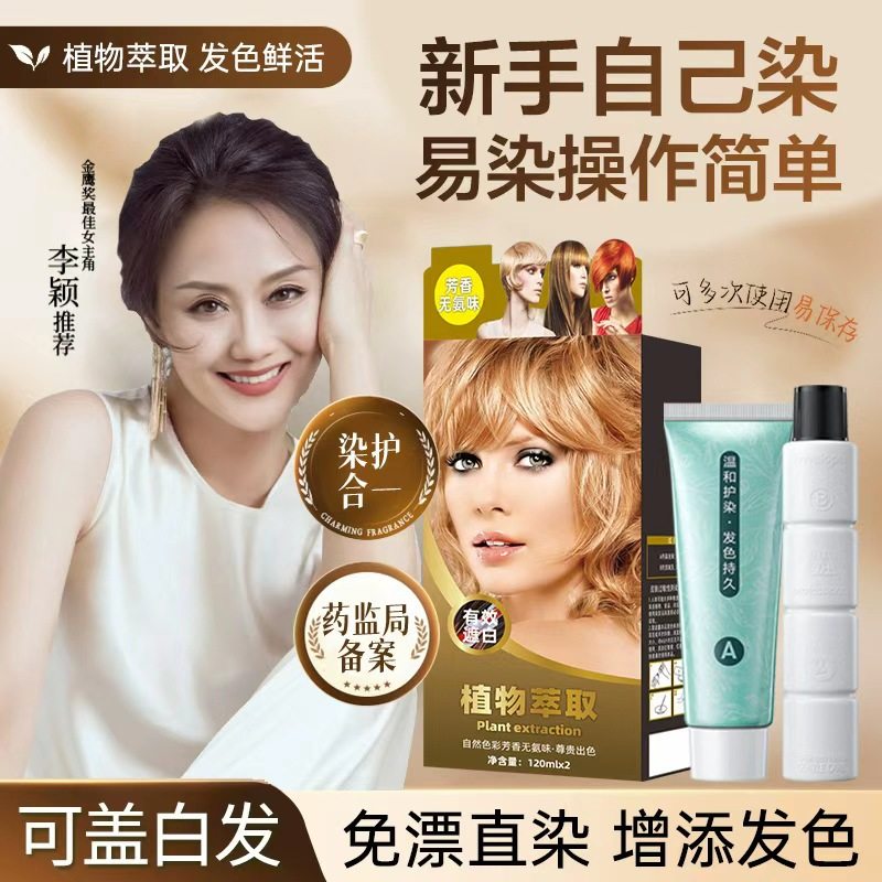 楚颜染发剂含植物无氨味自己在家染发膏潮色AB剂染发膏理发店用,美发护发/假发,漂发剂,淘宝优惠券,粉丝福利购,淘宝优惠卷