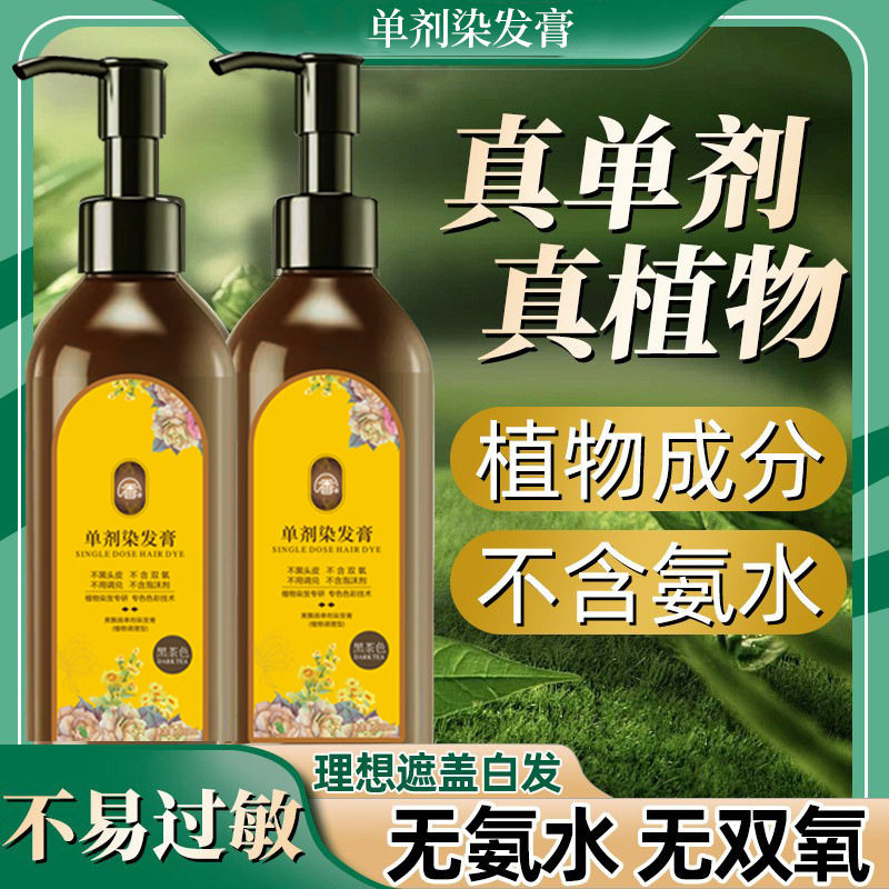 单剂花香染发膏剂盖白发男女通用黑茶色2025新款植物不沾正品头皮,美发护发/假发,漂发剂,淘宝优惠券,粉丝福利购,淘宝优惠卷