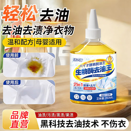 白色衣服去油去黄去油污渍除衣物油渍生物酶去污剂油迹清洁