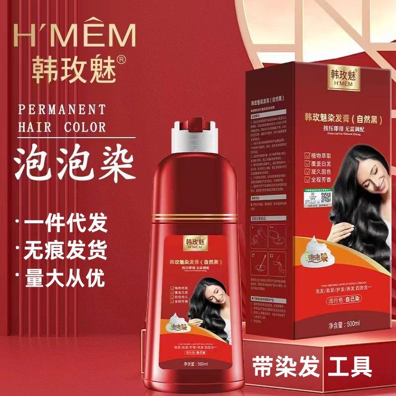 韩玫魅网红泡泡染染发剂批纯发泡泡染发膏黑色彩色送工具,美发护发/假发,漂发剂,淘宝优惠券,粉丝福利购,淘宝优惠卷