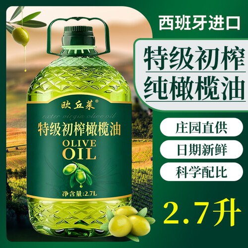 【平台补贴】100%纯正特级橄榄油