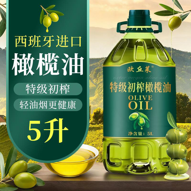 【100%纯正】特级初榨橄榄油超大桶5L家庭装凉拌煎炒高端食用油