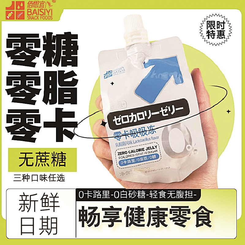佰思宜0卡果冻蒟蒻零卡奇亚籽吸吸冻无糖精低卡零脂肪零食