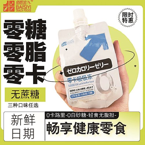 佰思宜零卡奇亚籽无糖精蒟蒻魔芋