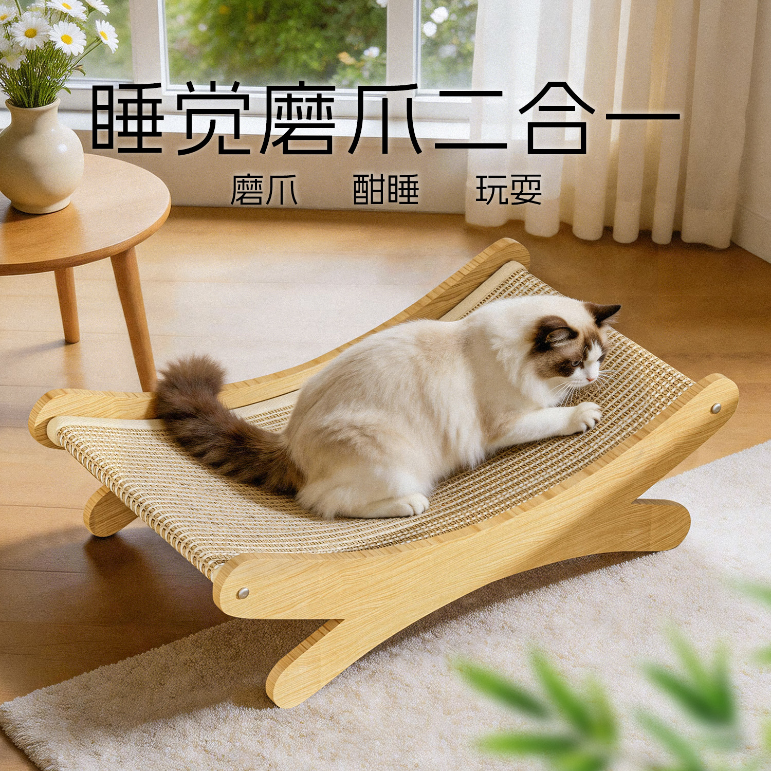 剑麻猫抓板猫窝一体耐抓猫咪躺椅图片