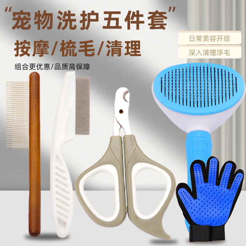 猫梳子去浮毛梳毛套装撸猫开结狗毛清理长毛专用宠物猫咪除毛用品