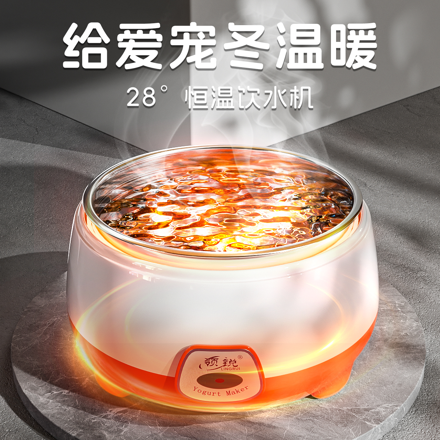 猫咪饮水机恒温酸奶机饮水器