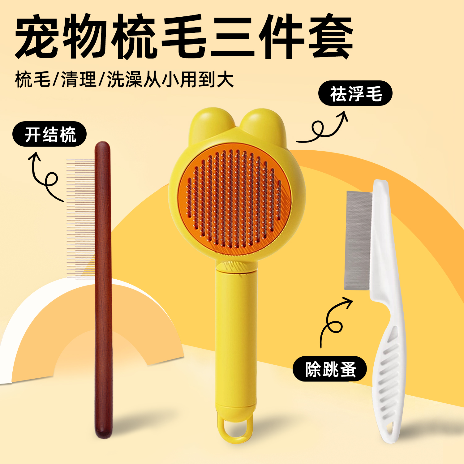 猫咪狗狗梳毛套装开结去浮毛专用