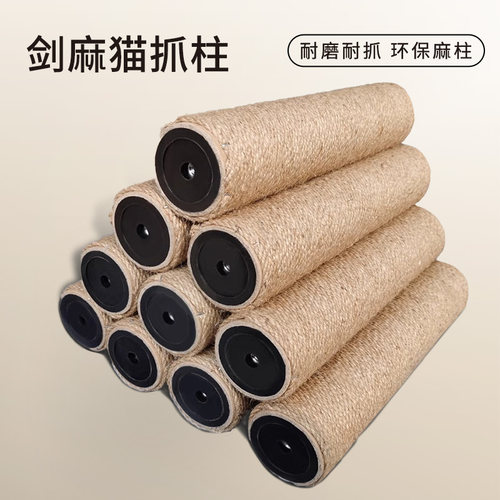 DIY猫爬架爬架替换柱剑麻猫抓柱