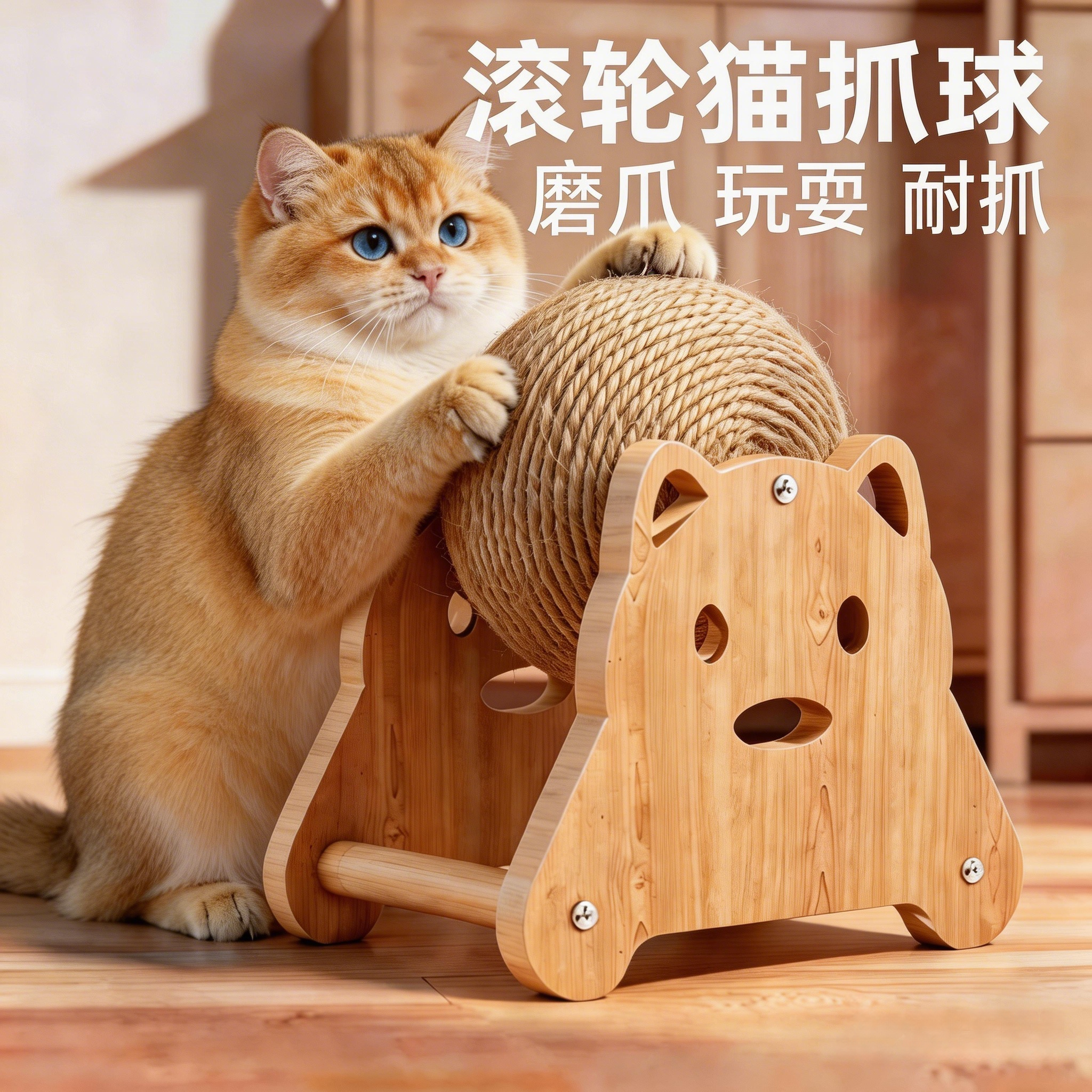 猫爬架滚轮猫抓球耐磨不掉屑图片