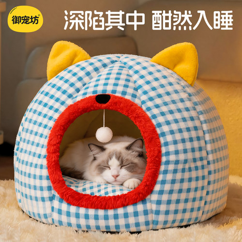 御宠坊保暖半封闭猫狗窝四季通用