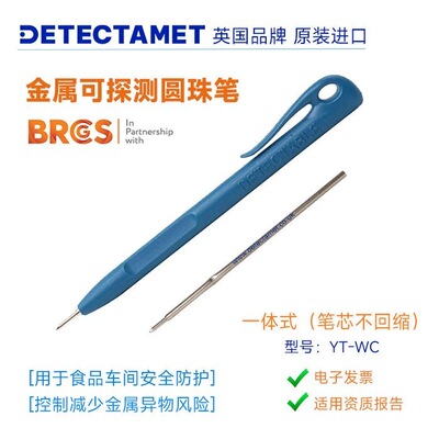食安库一体式可金探圆珠笔金属可探测金探笔 BRC IFS认证审核验厂