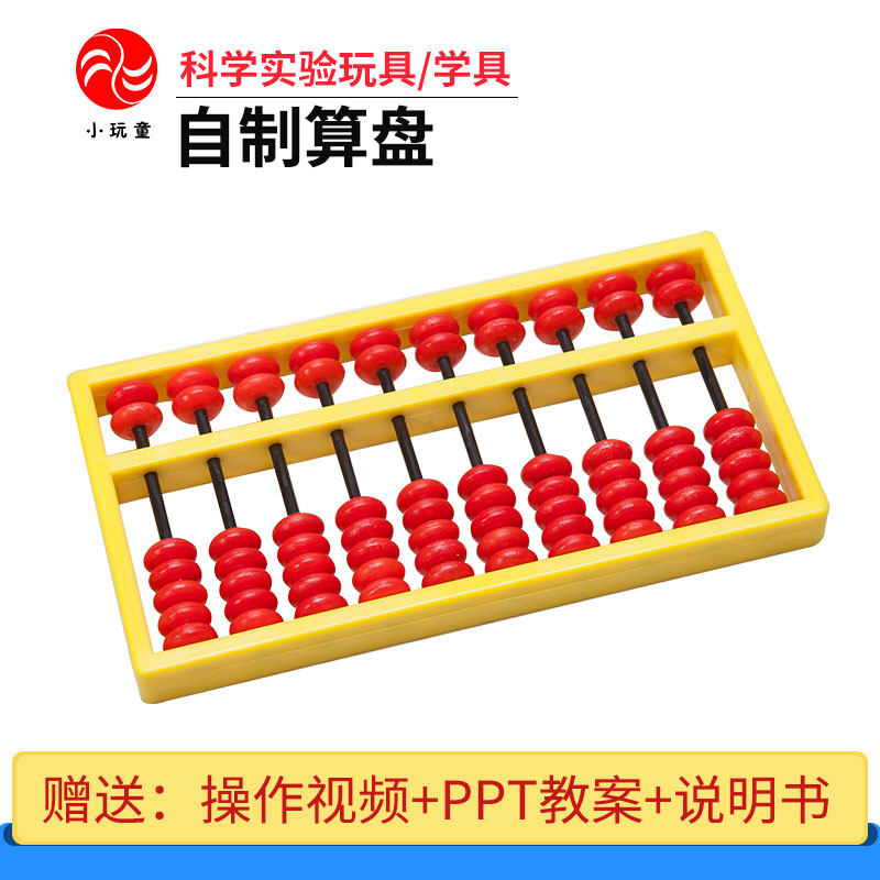 手工制作数学小学生小发明diy材料少儿科学实验器材手工自制算盘