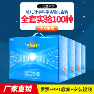 儿童科学实验套装 创意科技小学生手工玩具礼物小制作100个小实验