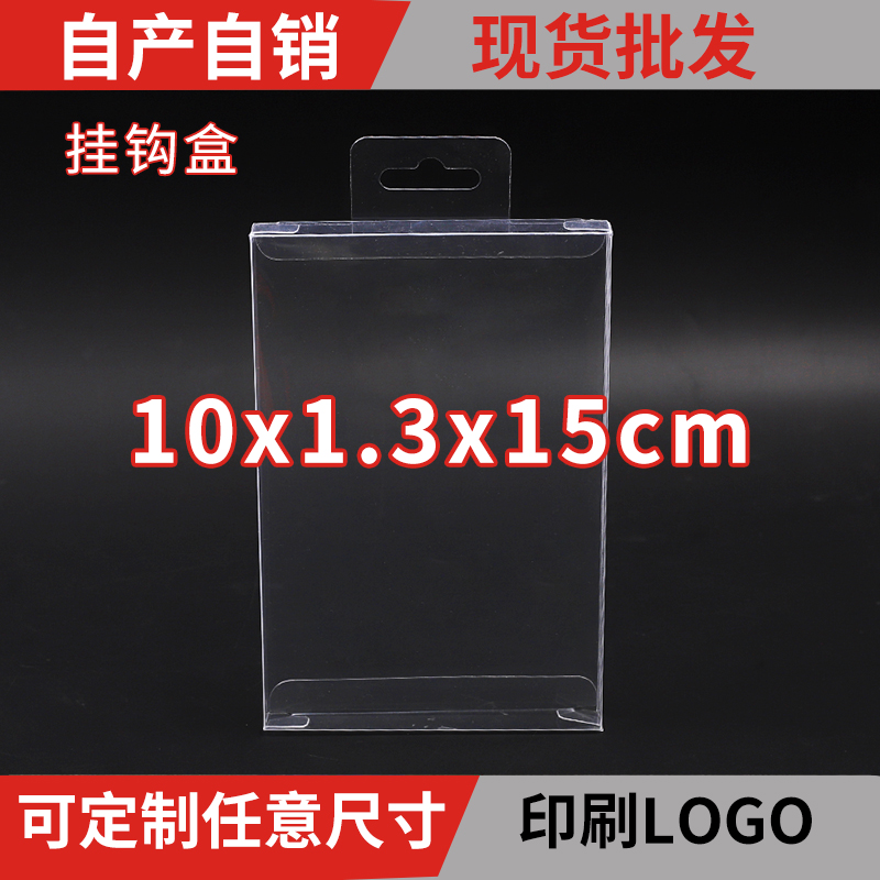 透明挂钩盒厂家直销支持定制