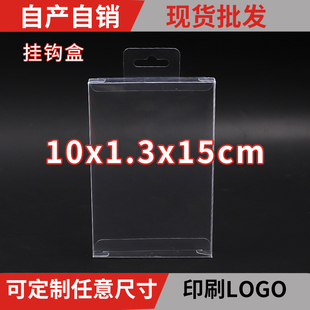 现货pvc塑料透明盒子巧克力包装盒饰品化妆品挂钩盒1.3*10*15cm