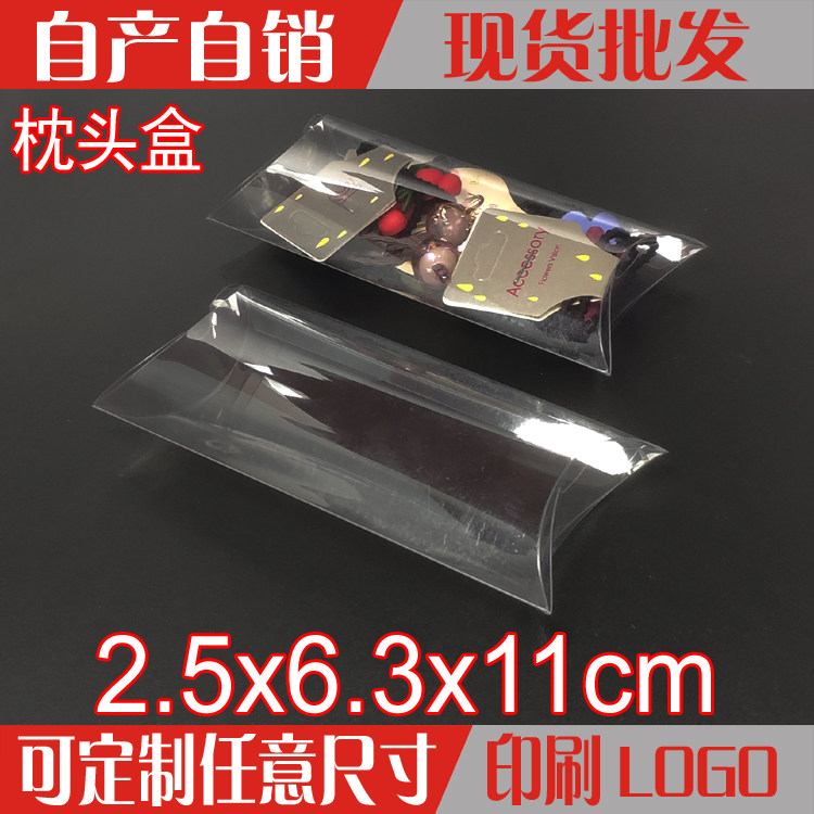现货枕头PVC透明包装盒展示盒塑料棒棒糖饰品礼品盒2.5*6.3*11cm