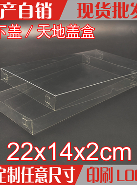 现货PVC透明盒饰品日用品盒礼品塑料盒 上下盖/天地盖盒22*14*2cm