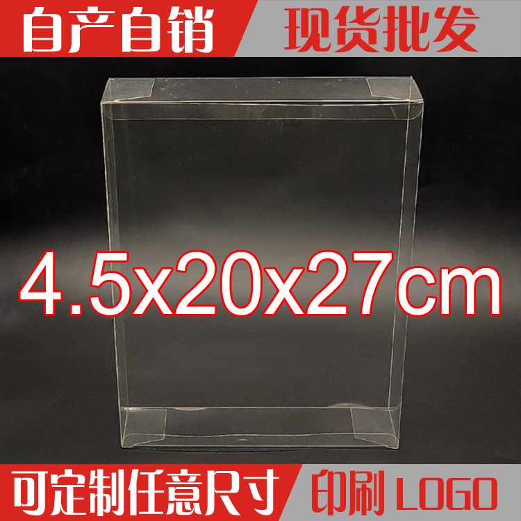 现货发售化妆品盒礼品盒PVC透明塑料玩具包装盒定制4.5*20*27cm