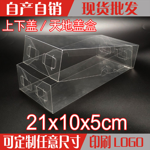 现货PVC透明头饰品盒上下盖鱼胶包装盒礼品展示盒21*10*5cm天地盖