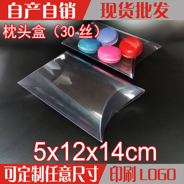 pvc现货透明枕头盒眼镜盒扁礼品盒毛巾包装礼物盒可定制5*12*14cm图片