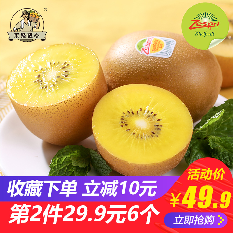 Zespri¼ÑÅæÐÂÎ÷À¼Ñô¹â½ðÆæÒì¹û6¸öÐÂÏʽø¿Ú»ÆÐÄ⨺ïÌÒË®¹û½ð¹ûÈâ