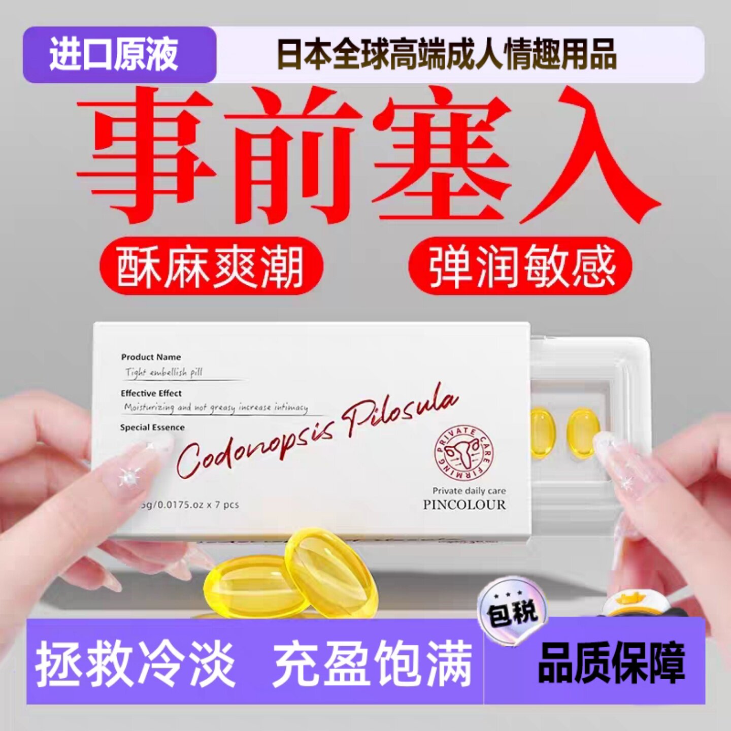 日本女性高潮激情增强液女用性冷淡塞阴丸欲望快感专用秒潮神器