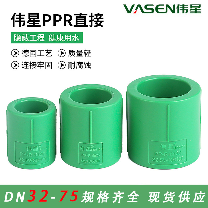 伟星绿色PPR水管管材管件32/40/50/63等径直接直通异径大小头接头