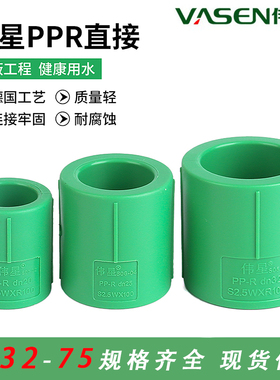 伟星绿色PPR水管管材管件32/40/50/63等径直接直通异径大小头接头