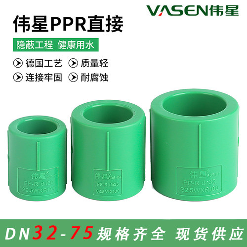 伟星PPR直接直通规格齐全