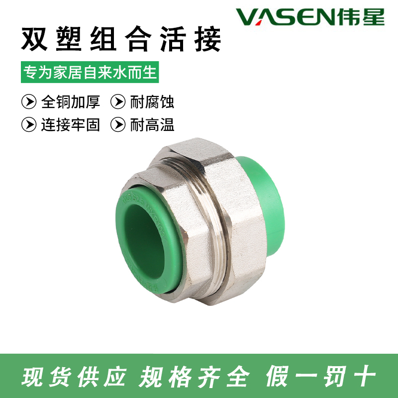 伟星PPR双塑组合活接净水器用