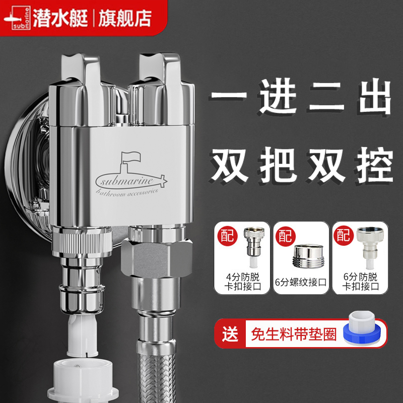 潜水艇全铜一进二出四六分角阀