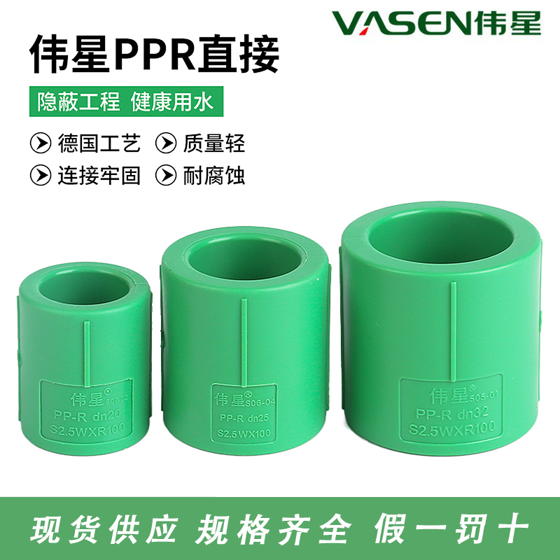 量大优惠伟星PPR水管管件4分6分1寸直接/直通/接头DN20/25/32接