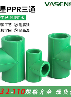 伟星PPR管子绿色管件DN32/40/50/63/75/90等径三通大流量三通