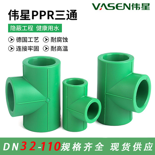 伟星PPR管子绿色管件DN32/40/50/63/75/90等径三通大流量三通