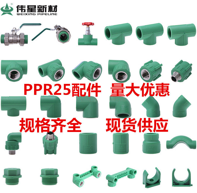正品伟星绿色PPR管件DN25弯头三通直接连体内丝弯头截止阀大小头